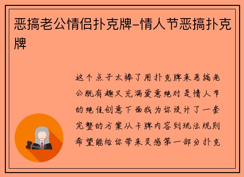 恶搞老公情侣扑克牌-情人节恶搞扑克牌